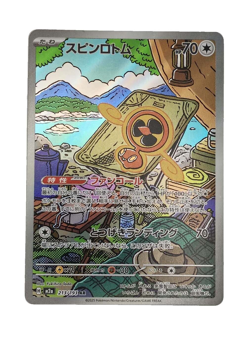 Carte Pokémon japonaise AR Art Rare Motisma Hélice 213/193, extension M2a