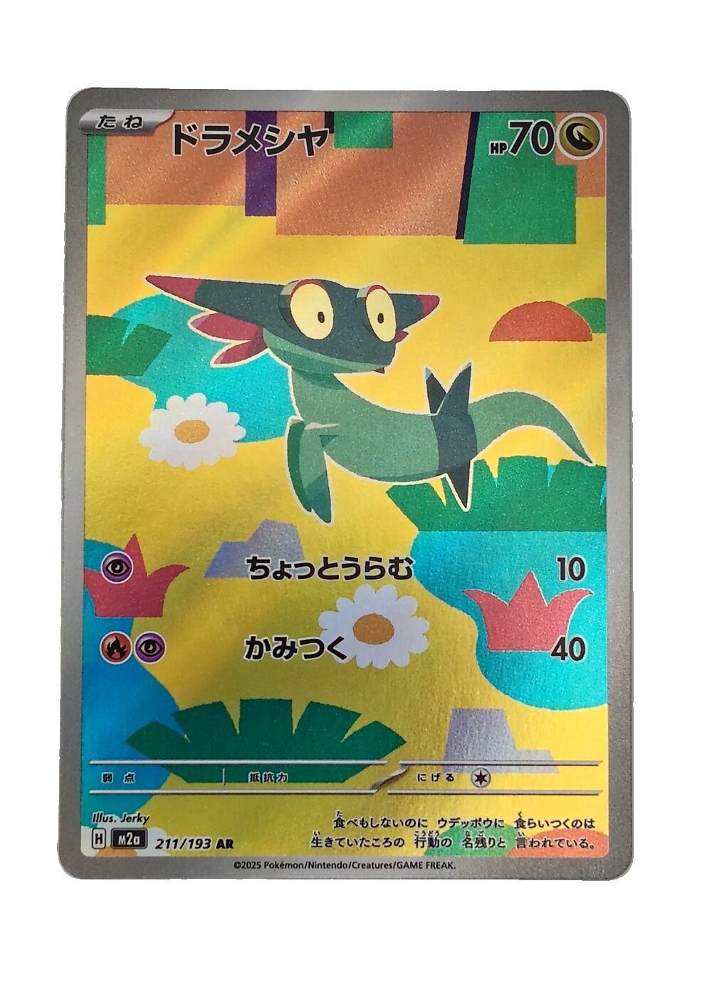 Carte Pokémon japonaise AR Art Rare Fantyrm 211/193, extension M2a