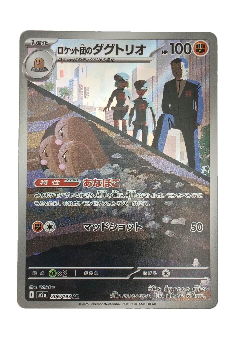 Carte Pokémon japonaise AR Art Rare Triopikeur de la Team Rocket 206/193, extension M2A