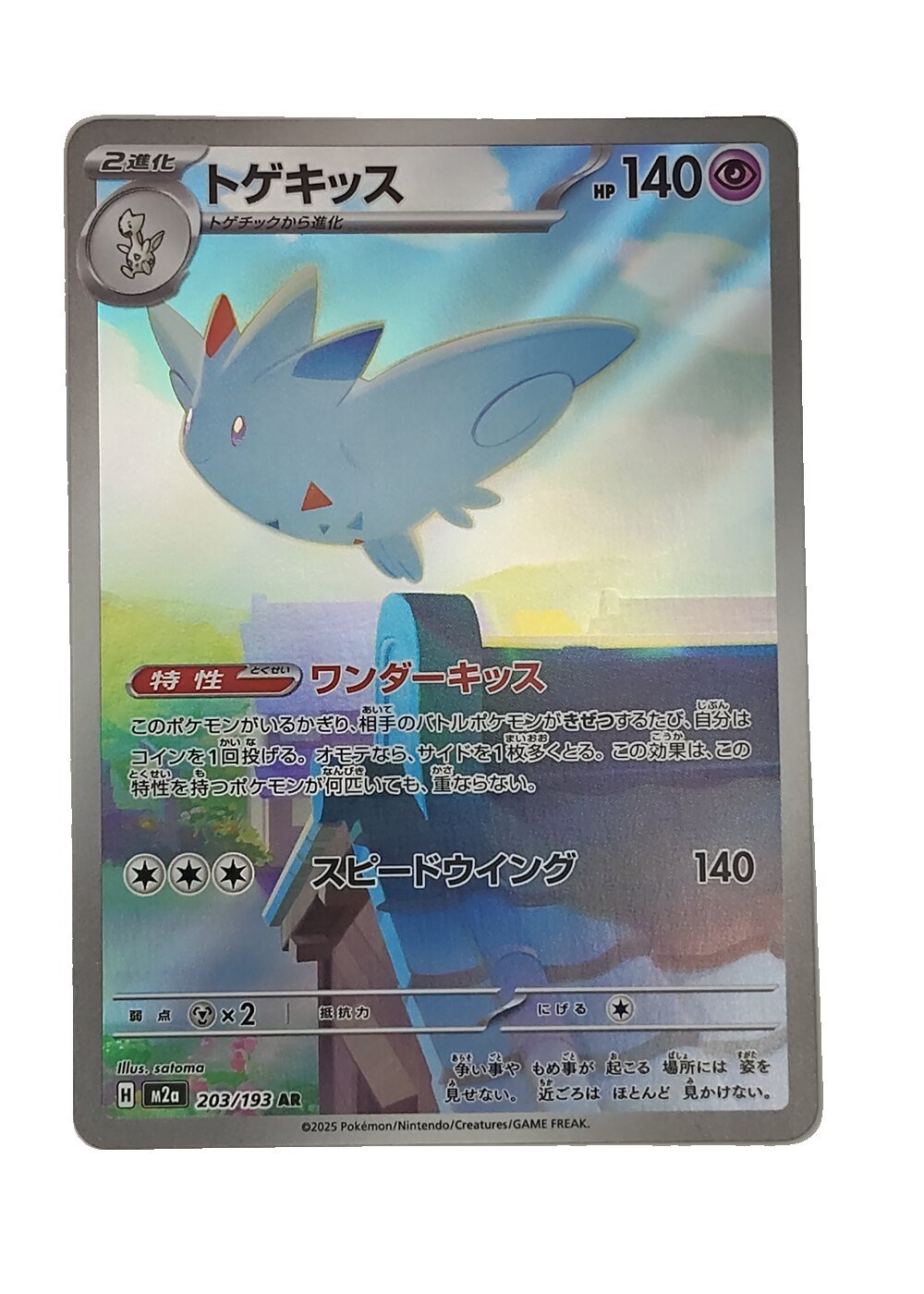 Carte Pokémon japonaise AR Art Rare Togekiss 203/193, extension M2A