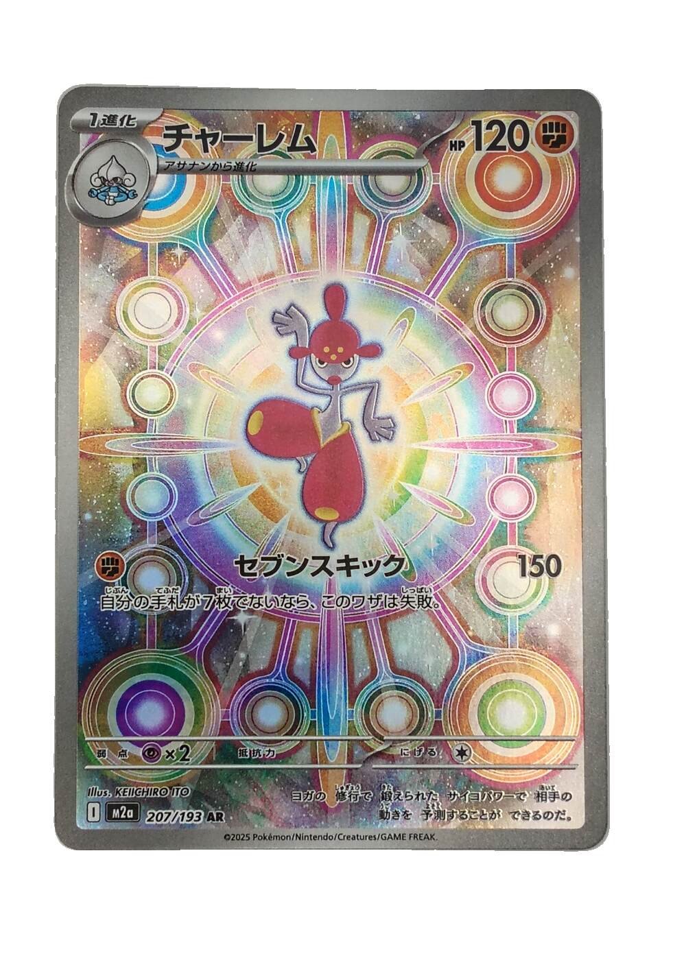 Carte Pokémon japonaise AR Art Rare Charmina 207/193, extension M2a