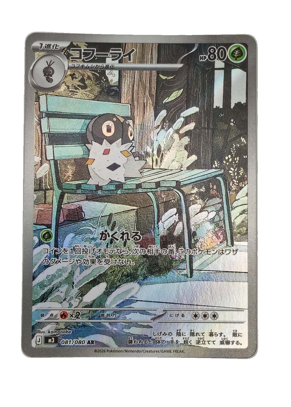 Carte Pokémon japonaise AR Art Rare Pérégrain 081/080, extension M3