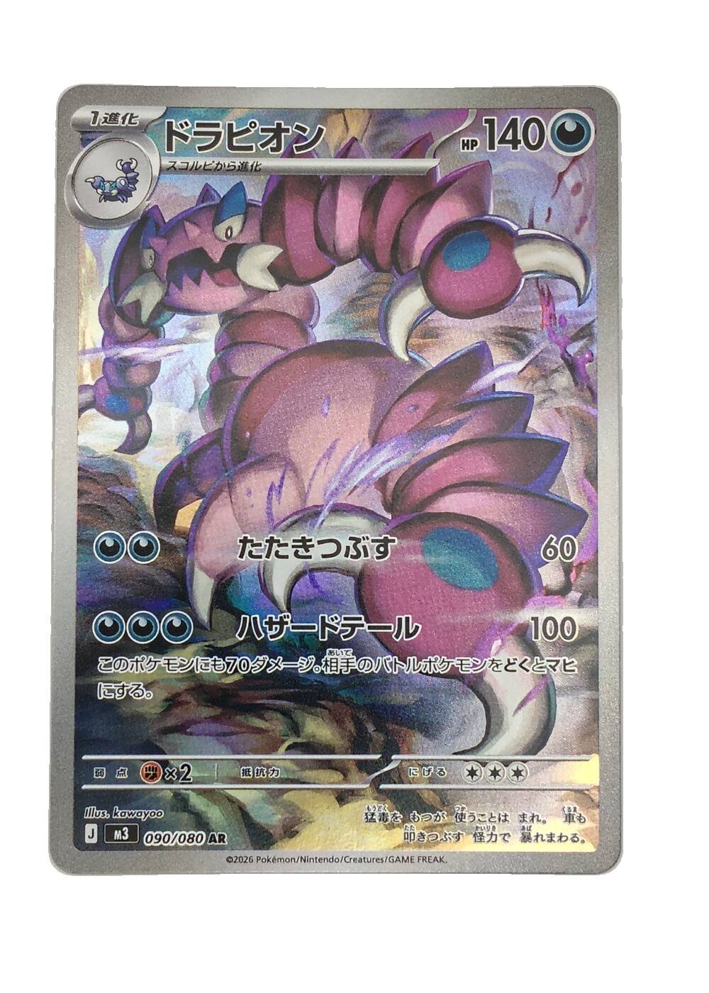 Carte Pokémon japonaise AR Art Rare Drascore 090/080, extension M3