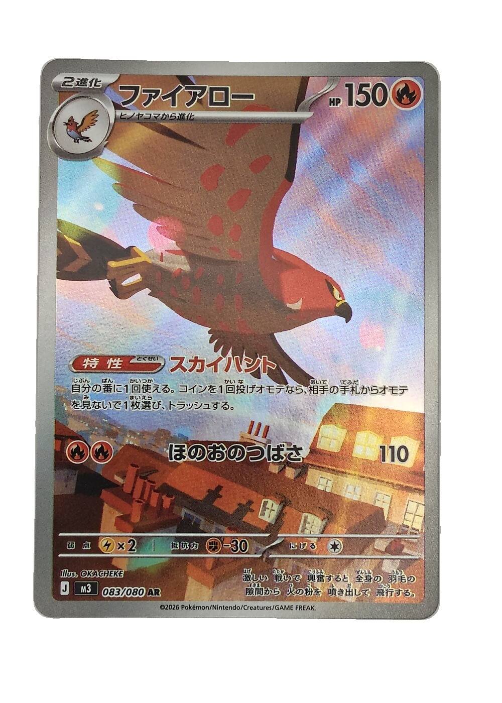 Carte Pokémon japonaise AR Art Rare Flambusard 083/080, extension M3