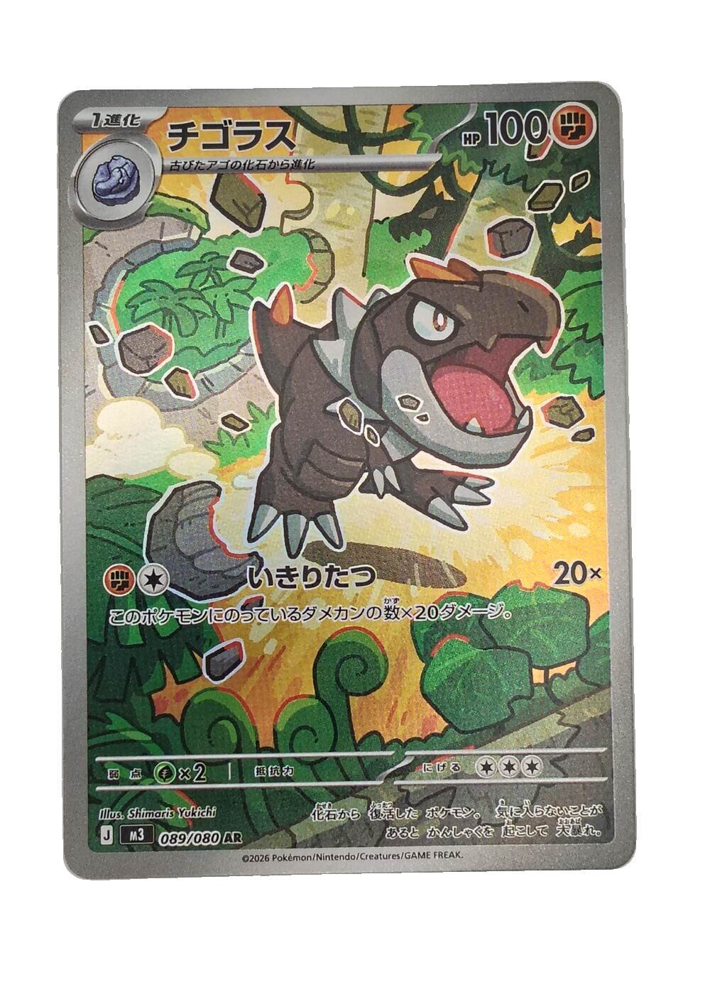 Carte Pokémon japonaise AR Art Rare Ptyranidur 089/080, extension M3