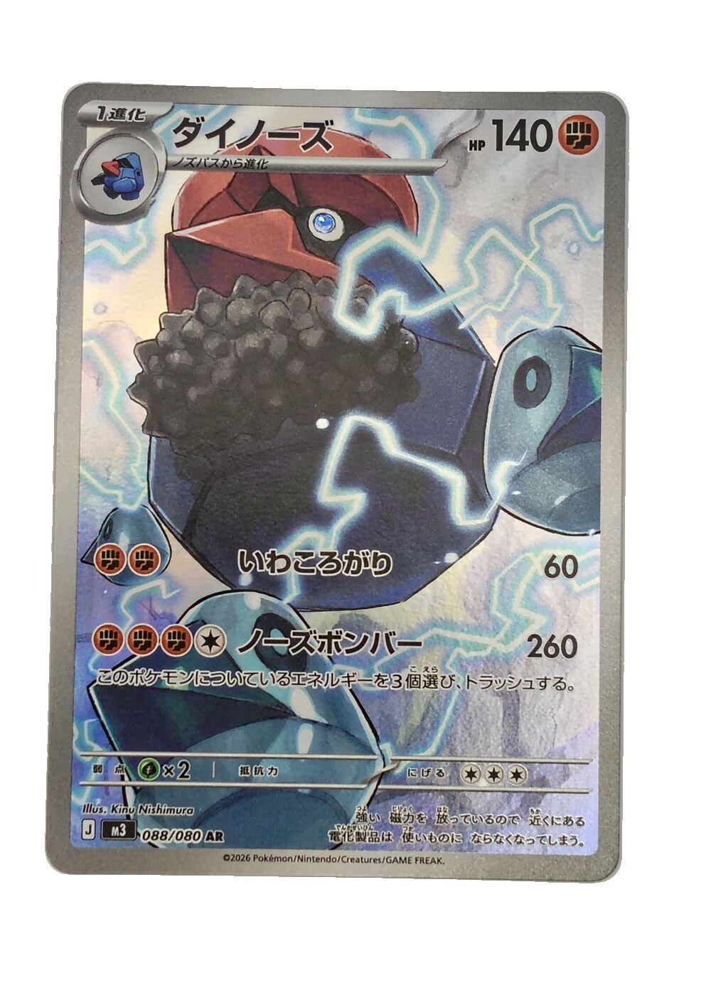 Carte Pokémon japonaise AR Art Rare Tarinorme 088/080, extension M3